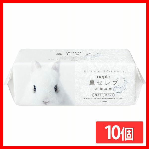 【10個セット】フェイシャルタオル 使い捨て 洗顔 ネピア 鼻セレブ 洗顔専用 240枚（120組） 541338 ネピア 鼻セレブ 肌 洗顔 フェイス タオル パルプ 保湿 ふき取り 吸水 国産 送料無料の通販は