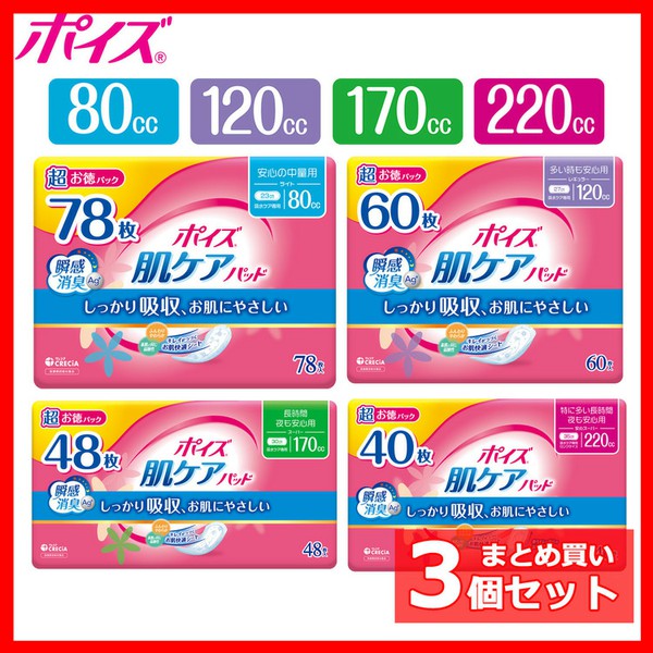 気ポイズ吸水パッド＃生理用品にも＃（匿名配送です） main-t1s45.jpg