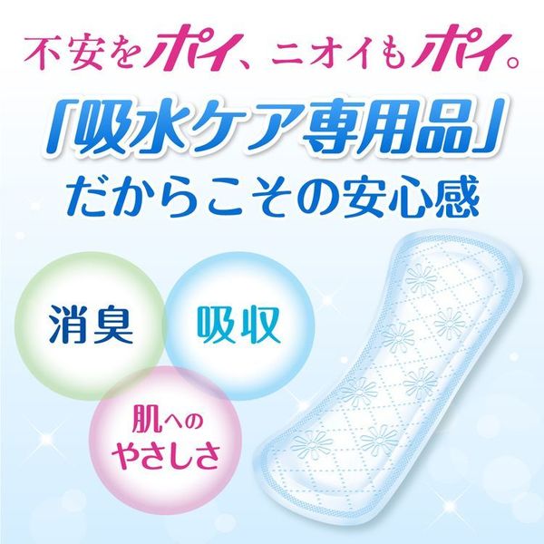3個セット】吸水ナプキン 生理用品 パンティライナー ポイズ 肌 