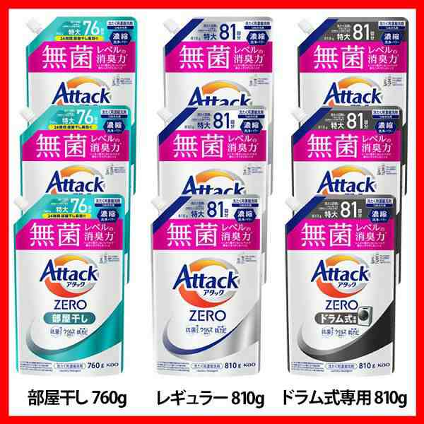 洗濯用合成洗剤 花王 アタック ZERO 中性 リーフィブリーズの