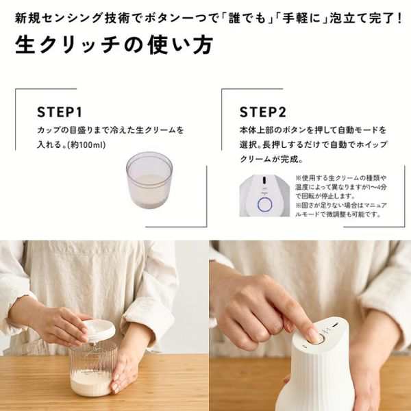 貝印 生クリッチ （貝印のホイッパー、異例のヒット 生クリーム