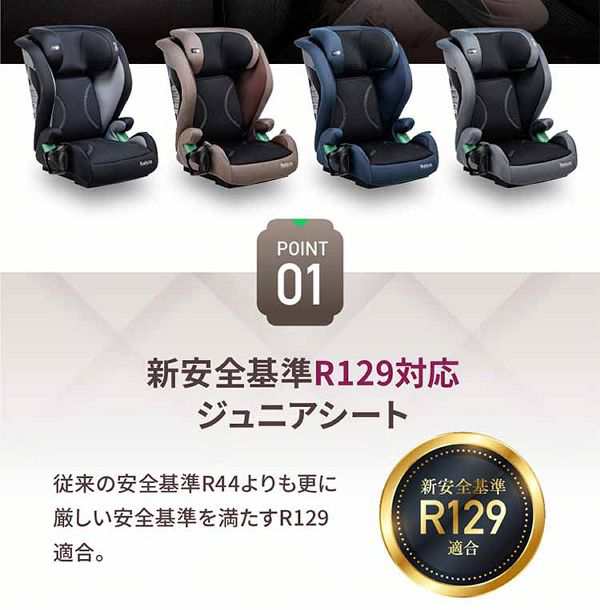 チャイルドシート ジュニアシート R129新安全基準適合 Nebio