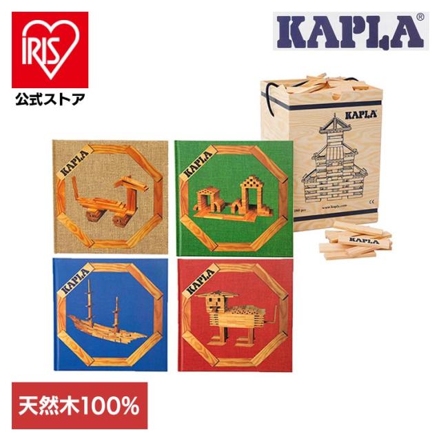 KAPLA おもちゃ 積み木 KAPLA280 MA1 MA2 MA3 MA4 KAPLA カプラ 子供用玩具 積み木 ブロック 知育玩具 子供 プレゼント ギフト 誕生日 かぷら 送料無料