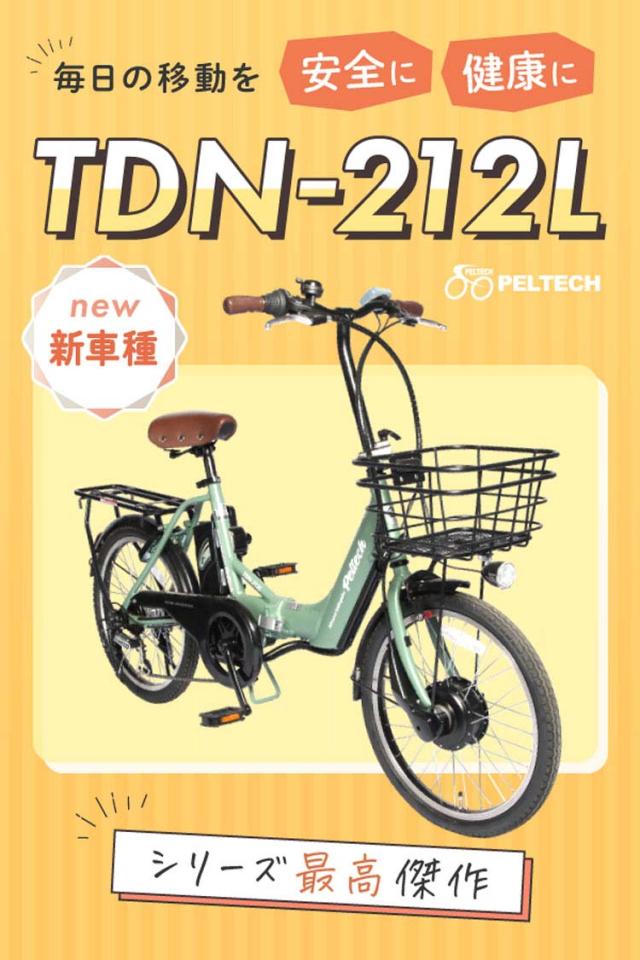 電動自転車 本体 折り畳み 折りたたみ自転車 20インチ シマノ製 外装6段変速 電動アシスト自転車 ノーパンク 両立スタンド 荷台付き 型式認定取得 一部組み立て おりたたみ 自転車 ペルテック PELTECH バッテリー 8AH TDN-212LN * 【TD】 【代引不可】_6