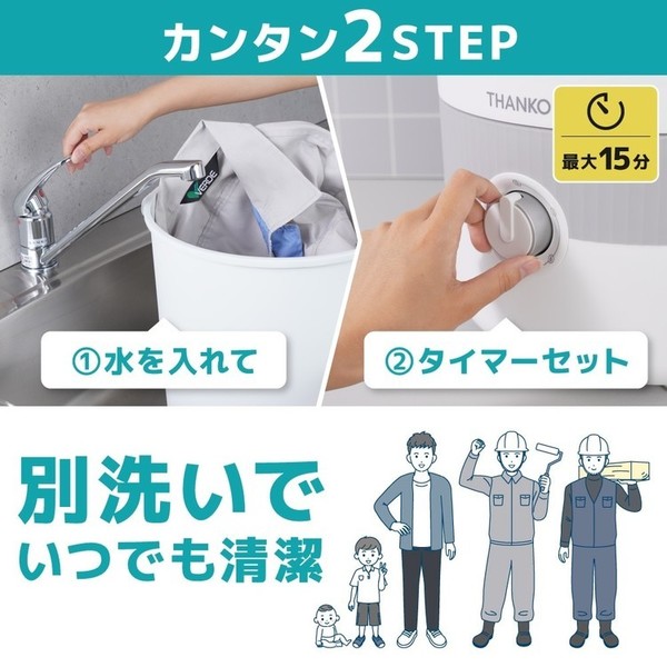 洗濯機 家電 白物家電 バケツランドリー２ 白 BUCKETSWH [B] THANKO サンコー BUCKETSWH 作業着 バケツランドリー２ 洗濯機 小型 バケツ コンパクト 小型洗濯機 送料無料_3