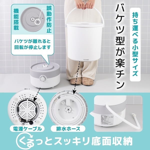 洗濯機 家電 白物家電 バケツランドリー２ 白 BUCKETSWH [B] THANKO サンコー BUCKETSWH 作業着 バケツランドリー２ 洗濯機 小型 バケツ コンパクト 小型洗濯機 送料無料_4