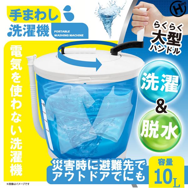 手動洗濯機 パーソナル洗濯機 防災 手まわし洗濯機 HED-5666 手動洗濯機 パーソナル洗濯機 防災 アウトドア 手回し 洗濯機 手動 脱水 節約 電気を使わない 非家電 震災 キャンプ 送料無料の通販は