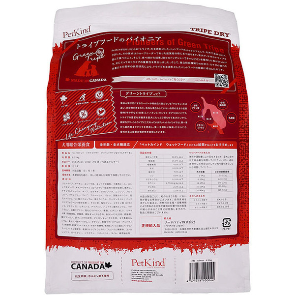 グリーントライプ&ワイルドサーモン 小粒 6.35kg ペットカインド