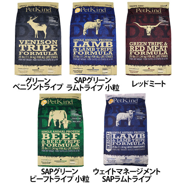 ドッグフード 犬 フード トライプドライ 11.34kg ペットカインド 【B】 ドッグフード 犬 フード ドライ トライプ グレインフリー アミノ酸 必須脂肪酸 ビタミン ミネラル 送料無料