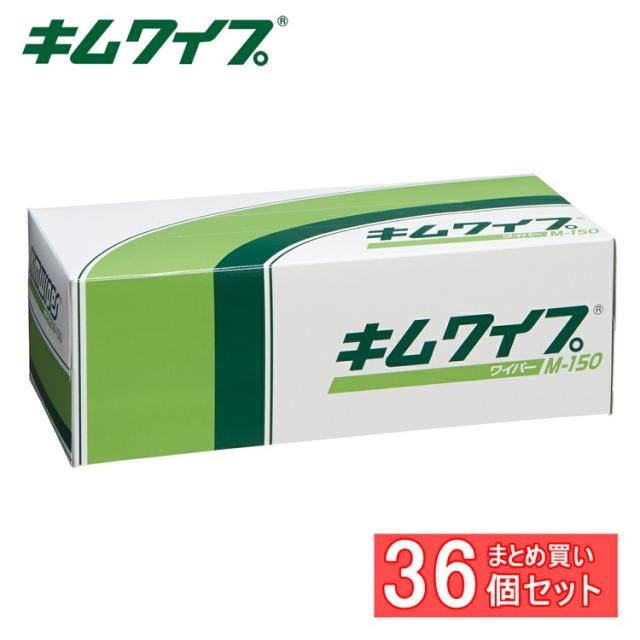 日用消耗品 家庭紙 キッチンタオル 【36個】キムワイプ M-150 【B】 キムワイプ ワイパー ワイプ ウエス ウェス 紙 毛羽立ち ボックス M 拭き取り 送料無料