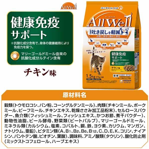 4個セット】キャットフード ねこ ユニ・チャーム まとめ買い AllWell