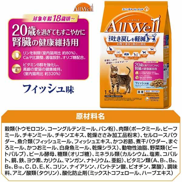 【5個セット】キャットフード ねこ ユニ・チャーム まとめ買い AllWell 小魚とささみフリーズドライパウダー入り 1.6kg(400g×4袋)/1.5kg(375g×4袋) 子猫 成猫 高齢猫 フード 室内猫 避妊・去勢猫 ドライ カリカリ ひざ・関節 腎臓 フィッシュ チキン 小分け 送料無料_10
