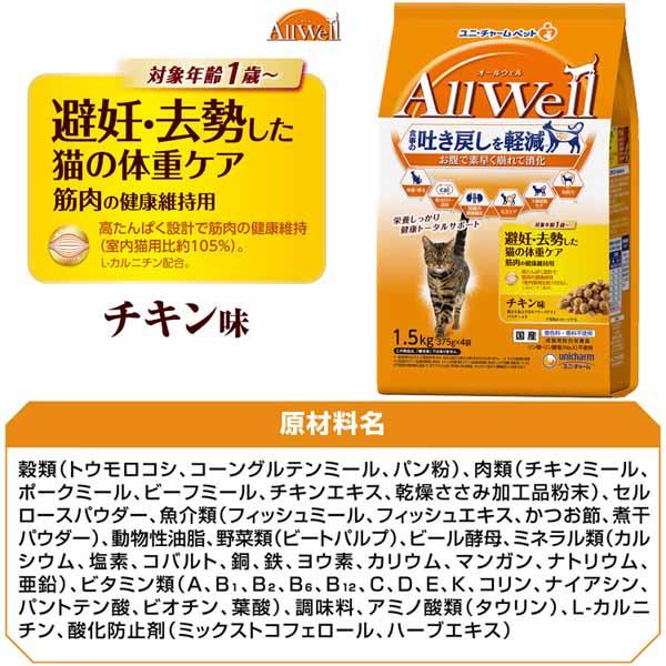【5個セット】キャットフード ねこ ユニ・チャーム まとめ買い AllWell 小魚とささみフリーズドライパウダー入り 1.6kg(400g×4袋)/1.5kg(375g×4袋) 子猫 成猫 高齢猫 フード 室内猫 避妊・去勢猫 ドライ カリカリ ひざ・関節 腎臓 フィッシュ チキン 小分け 送料無料_13