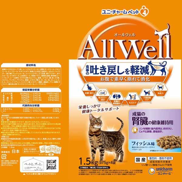 【5個セット】キャットフード ねこ ユニ・チャーム まとめ買い AllWell 小魚とささみフリーズドライパウダー入り 1.6kg(400g×4袋)/1.5kg(375g×4袋) 子猫 成猫 高齢猫 フード 室内猫 避妊・去勢猫 ドライ カリカリ ひざ・関節 腎臓 フィッシュ チキン 小分け 送料無料_14