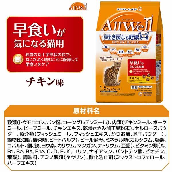 【5個セット】キャットフード ねこ ユニ・チャーム まとめ買い AllWell 小魚とささみフリーズドライパウダー入り 1.6kg(400g×4袋)/1.5kg(375g×4袋) 子猫 成猫 高齢猫 フード 室内猫 避妊・去勢猫 ドライ カリカリ ひざ・関節 腎臓 フィッシュ チキン 小分け 送料無料_17