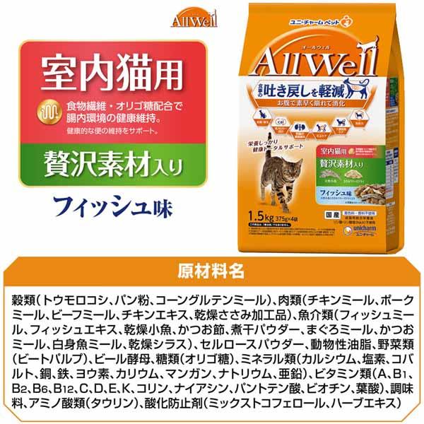 【5個セット】キャットフード ねこ ユニ・チャーム まとめ買い AllWell 小魚とささみフリーズドライパウダー入り 1.6kg(400g×4袋)/1.5kg(375g×4袋) 子猫 成猫 高齢猫 フード 室内猫 避妊・去勢猫 ドライ カリカリ ひざ・関節 腎臓 フィッシュ チキン 小分け 送料無料_9