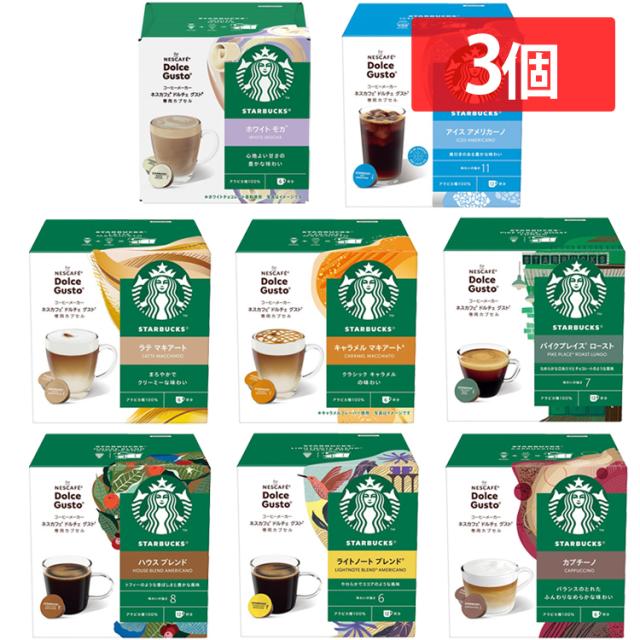飲料 コーヒー飲料 【3個】スターバックス ネスカフェ ドルチェグスト