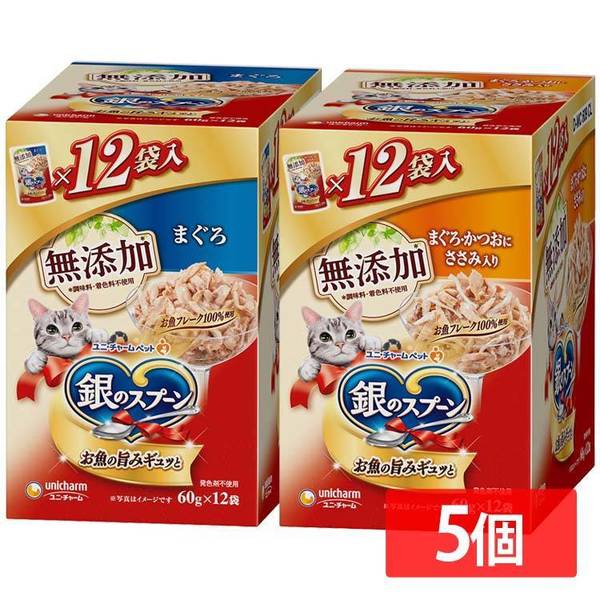 【5個セット】 ペットフード 猫 キャットフード 銀のスプーン パウチ 60g×12袋 猫 キャットフード まぐろ 無添加 ユニチャーム パウチ ウェットフード トッピング ご飯 ねこ かつお ささみ 送料無料の通販は 7,761円