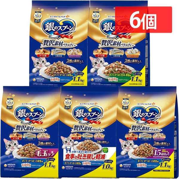 【6個セット】 ペットフード 猫 キャットフード 銀のスプーン 贅沢素材バラエティ 1.1kg 1.0kg 猫 キャットフード まぐろ かつお 白身魚 ささみ ユニチャーム 小分け 野菜 まぐろ 毛玉 国産 かつお ドライフード バラエティ 送料無料の通販は 7,243円
