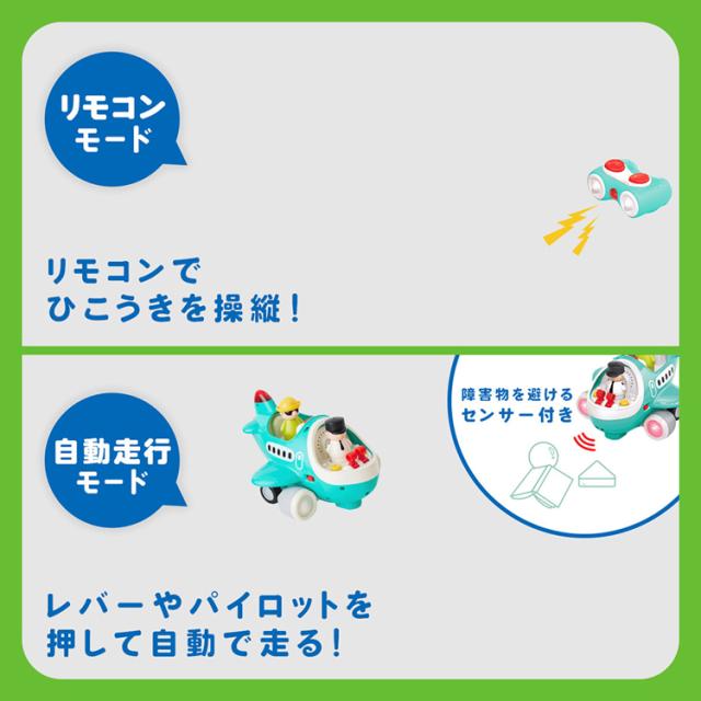 おもちゃ 知育 子ども 音がいっぱい！操縦できるひこうき