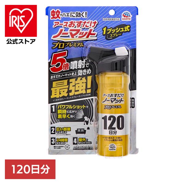 虫ケア用品 ワンプッシュ あーす おすだけノーマット スプレー プロプレミアム 120日分 アース製薬 アース おすだけ ノーマット 蚊 屋内 スプレー パワフルショット