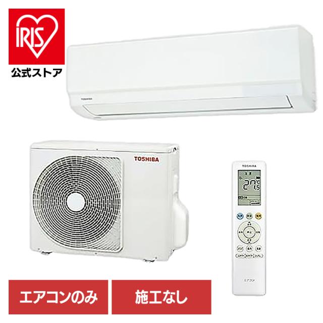 家電 空調家電 エアコン リビングエアコン (工事無し)東芝ルームエアコン ホワイト RAS-N221M TOSHIBA クーラー 冷暖房 スタンダードモデル 空調 シンプル 白 リモコン 清潔機能 送料無料