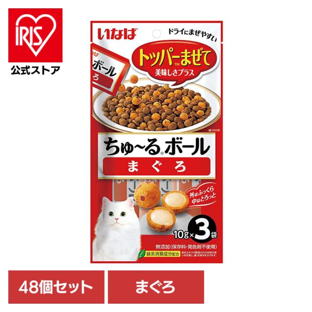 (48個セット)ちゅーるボール 猫用 ちゅーる 〈ちゅ〜るボール〉まぐろ QSC-321 いなばペットフード ちゅーるボール 猫用 ちゅーる チュール トッピング ふりかけ 猫用おやつ 猫 おやつ まぐろ 魚 スナック トッパーまぜて いなば キャットフード 送料無料