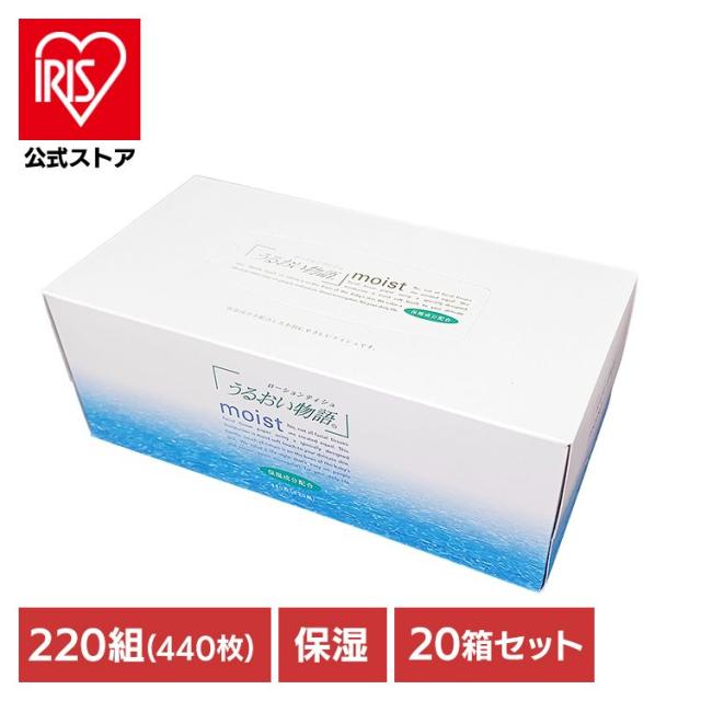【20個】ティッシュペーパー うるおい物語 ボックスティッシュ ハヤシ うるおい物語BOX 220W 610355 ハヤシ商事 保湿ティッシュ ボックスティッシュ 花粉 花粉症 鼻炎 子ども しっとり 保湿 ティッシュ 肌荒れ 440枚 220組 パルプ ハヤシ商事 送料無料