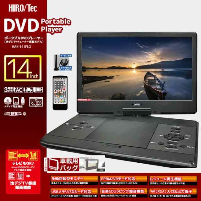 14インチ フルセグ ポータブルDVDプレーヤー（ポータブルdvd