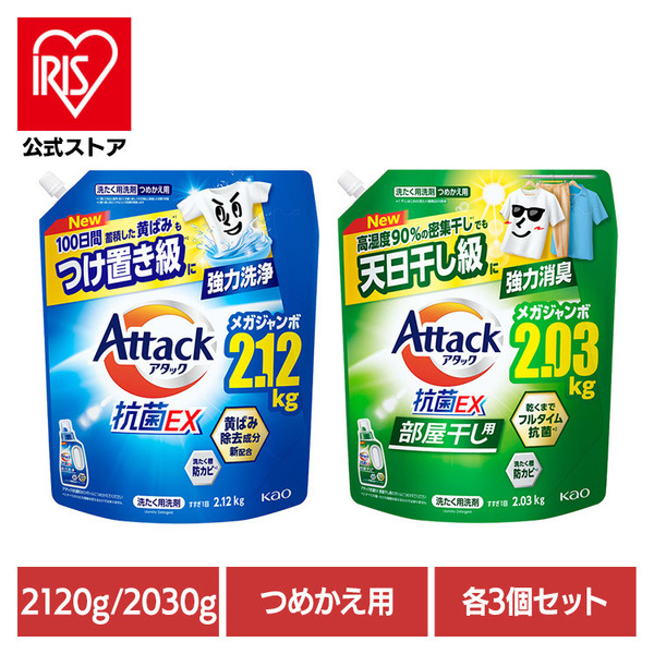 3個セット】洗剤 洗濯 詰替え アタック抗菌EX つめかえ用 レギュラー