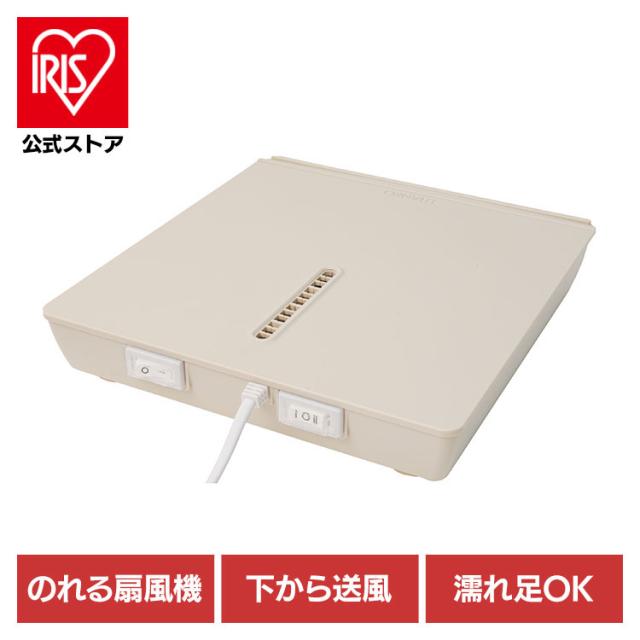 扇風機 乗れる扇風機 お風呂上がり のれせん2 ベージュ MATFANHWH 乗れる扇風機 扇風機 お風呂上がり のれせん ファン 暑さ対策 便利家電 お風呂 風呂場 脱衣所 簡単 使いやすい 収納 夏 コンパクト 送料無料