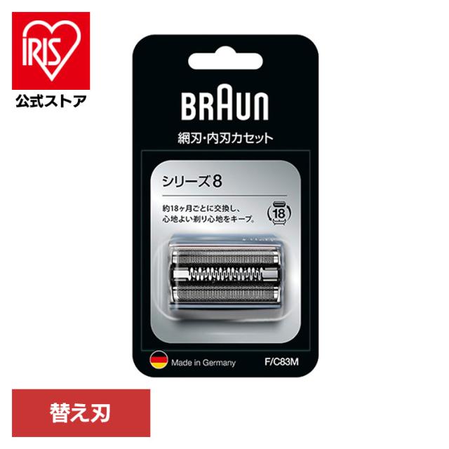 BRAUN ブラウン シリーズ8 電気シェーバー 【公式通販】