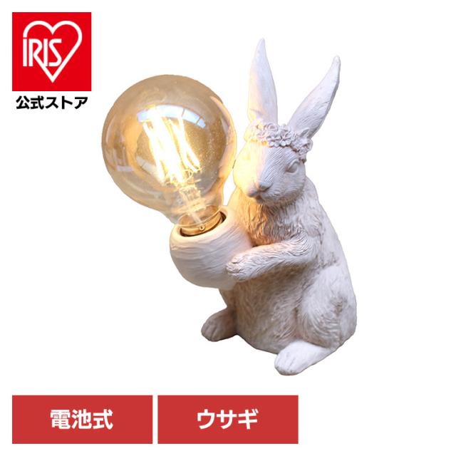 ターゲット target ウサギ うさぎ ルームライト テーブルランプ 間接