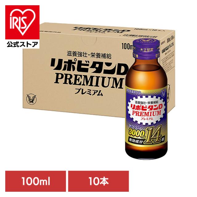 飲料 栄養ドリンク ゼナリポビタンDプレミアム(10本) 大正製薬 リポビタン タウリン 大正製薬 ドリンク 栄養 飲料 送料無料