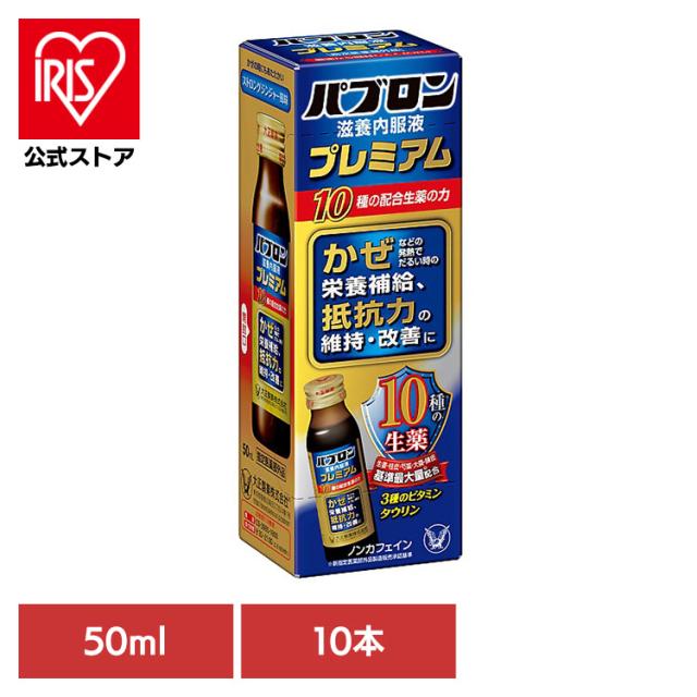 飲料 栄養ドリンク リポビタンパブロン滋養内服液プレミアム(10本 