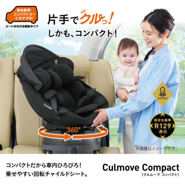チャイルドシート コンビ 回転式 クルムーヴ コンパクト R129 EG JS 119671 コンビ【B】 おでかけ チャイルドシート コンビ エアスルーシステム ラクピタバックル R129 ISOFIX固定 360°回転タイプ 送料無料_1
