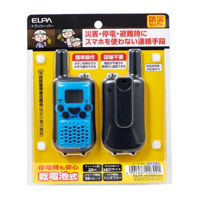 トランシーバー 資格不要 防災用品 特定小電力トランシーバー TRX-02
