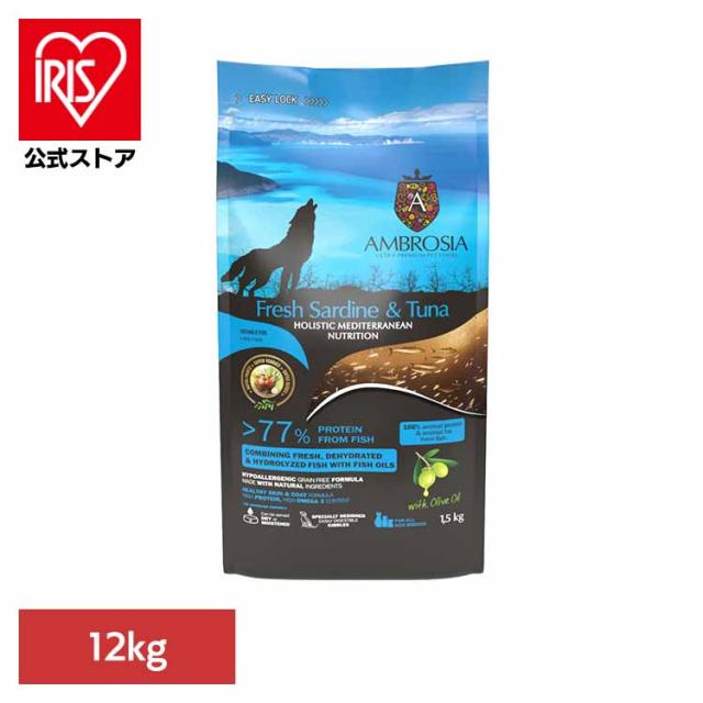 アンブロシア HMNサーディン＆ツナ12kg 521212000 【B】 魚 マグロ イワシ グレインフリー 高たんぱく 成犬 ナチュラル 小粒 アレルギー 皮膚 送料無料