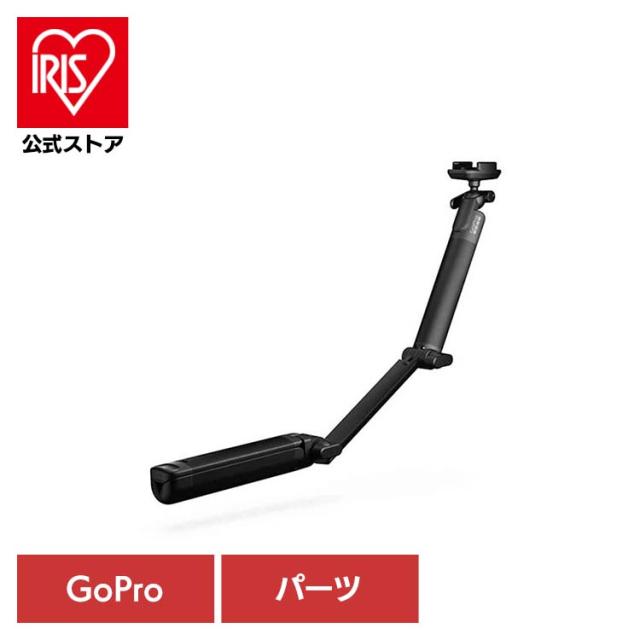 カメラ GoPro ゴープロ アクセサリー 三脚3-Way 2.0 AFAEM002 GOPRO 【B】 ゴープロ アクションカメラ ウェアラブルカメラ パーツ アクセサリー 送料無料