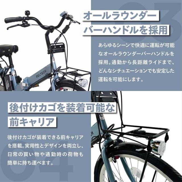 電動自転車 本体 折り畳み 24インチ 電動アシスト自転車 LEDライト付 タイヤ 大きめ 変速なし 泥除け装備 完成品 自転車 電動 8.5Ah 折りたたみ チャリ 通勤 通学 おりたたみ自転車 コンパクト収納 PELTECH ペルテック TDH-414L * 【TD】 【代引不可】