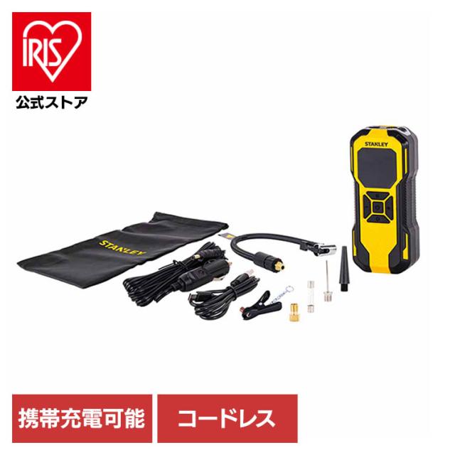 3way電動空気入れ 黄色＆黒 SXIF0101-JP STANLEY 電動空気入れ 3モードLED 携帯充電可能 コードレス インフレーター 電動ポンプ スタンレー 自動車 自動停止 送料無料