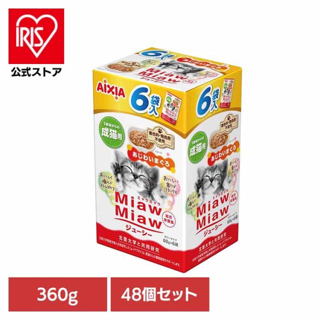 【48個】MiawMiawジューシー6P あじわいまぐろ 360g 3001279 アイシア株式会社 猫 キャットフード ウェットフード ウェットタイプ レトルト パウチ ミネラル 浸透圧 健康 送料無料