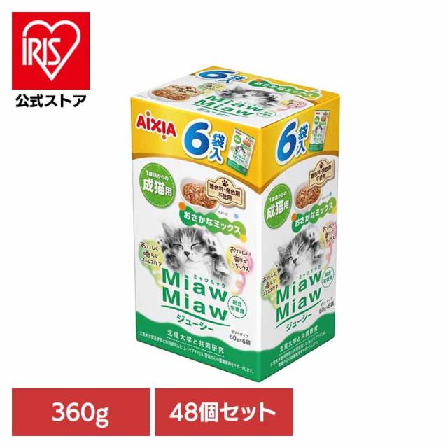 【48個】MiawMiawジューシー6P おさかなミックス 360g 3001280 アイシア株式会社 猫 キャットフード ウェットフード ウェットタイプ レトルト パウチ 総合栄養食 お肉 ゼリー 送料無料