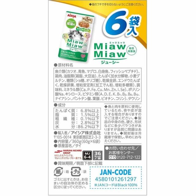 【48個】MiawMiawジューシー6P おさかなミックス 360g 3001280 アイシア株式会社 猫 キャットフード ウェットフード ウェットタイプ レトルト パウチ 総合栄養食 お肉 ゼリー 送料無料_1