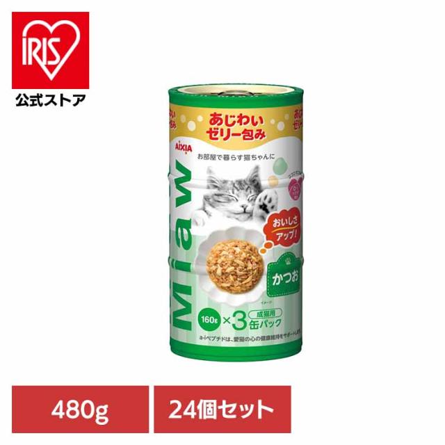 【24個】MiawMiaw3P かつお 480g 3001134 アイシア株式会社 猫 キャットフード ウェットフード ウェットタイプ レトルト パウチ ＭＣＴ 中鎖脂肪酸 送料無料