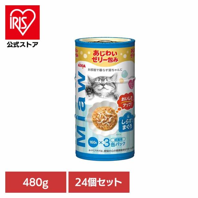 【24個】MiawMiaw3P しらす入りまぐろ 480g 3001135 アイシア株式会社 猫 キャットフード ウェットフード ウェットタイプ パウチ 総合栄養食 濃厚な グレービーソース ａ−ｉペプチド 心の健康 送料無料