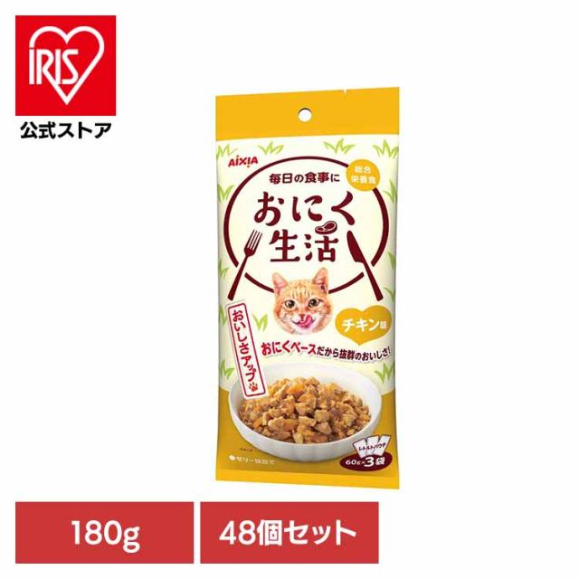 【48個】おにく生活 チキン味 180g 3001192 アイシア株式会社 猫 キャットフード ウェットフード ウェットタイプ レトルト パウチ 送料無料 11,966円