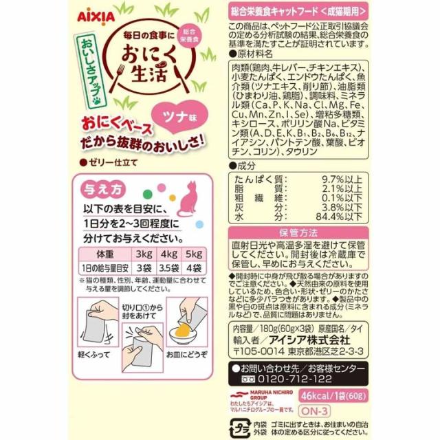 【48個】おにく生活 ツナ味 180g 3001193 アイシア株式会社 猫 キャットフード ドライフード カリカリ 総合栄養食 シニア猫 腎臓 心と体の健康 ａ−ｉペプチド 送料無料_1