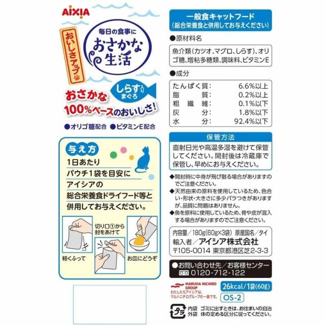 【48個】おさかな生活 しらす入りまぐろ 180g 3001182 アイシア株式会社 猫 キャットフード ウェットフード ウェットタイプ 健康 リン ナトリウム 腎臓 送料無料_1