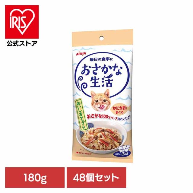 【48個】おさかな生活 かにかま入りまぐろ 180g 3001187 アイシア株式会社 猫 キャットフード ウェットフード ウェットタイプ レトルト パウチ 送料無料